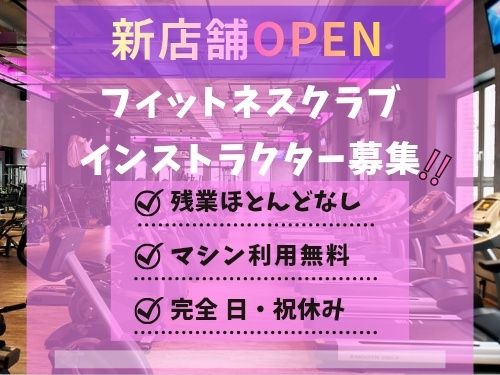 メンズ・カーブスアピタ稲沢店の求人・転職情報