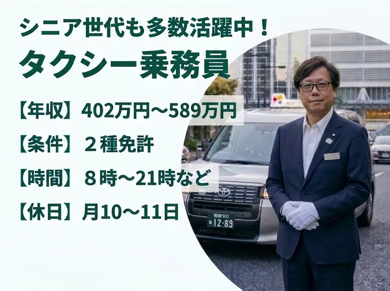 有限会社第五フジタクシーの求人・転職情報