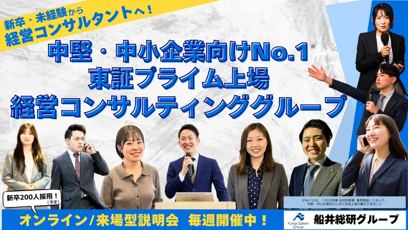 船井総研ホールディングス主催グループ企業研究会【オンライン】