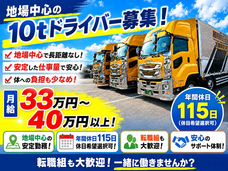 株式会社野出運輸のアルバイト・バイト求人情報