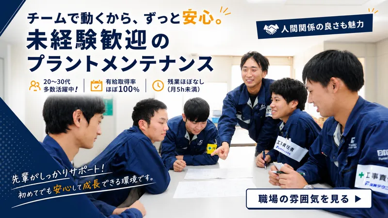 玉機プラントテックス株式会社の求人・転職情報