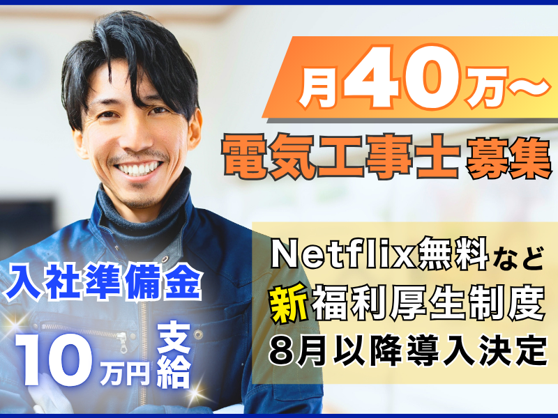 赤尾電設株式会社の求人・転職情報