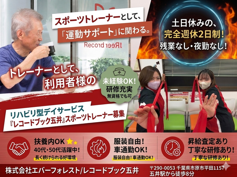 株式会社エバーフォレストの求人・転職情報