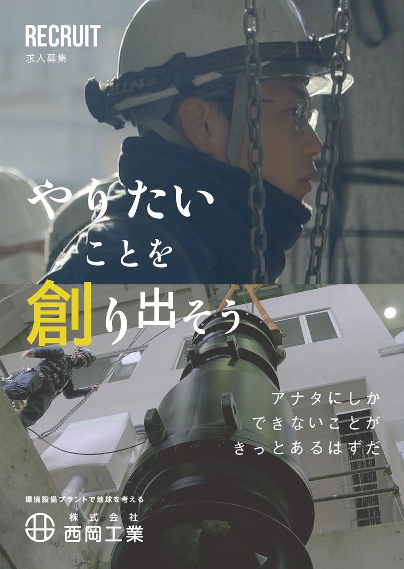 株式会社西岡工業のアルバイト・バイト求人情報-02