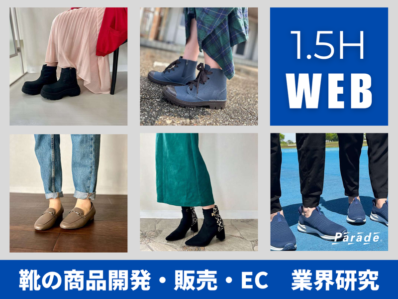 株式会社ワシントン靴店