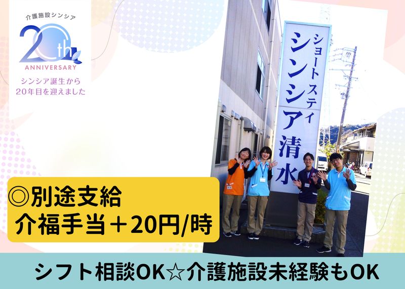 シンシア清水ショートステイのアルバイト・バイト求人情報-40