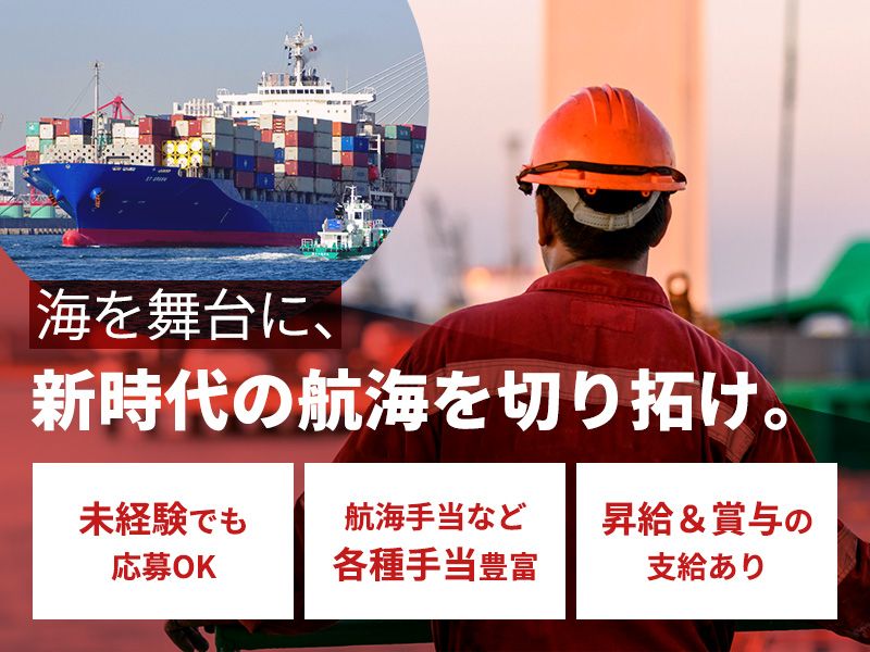増富海運株式会社の求人・転職情報