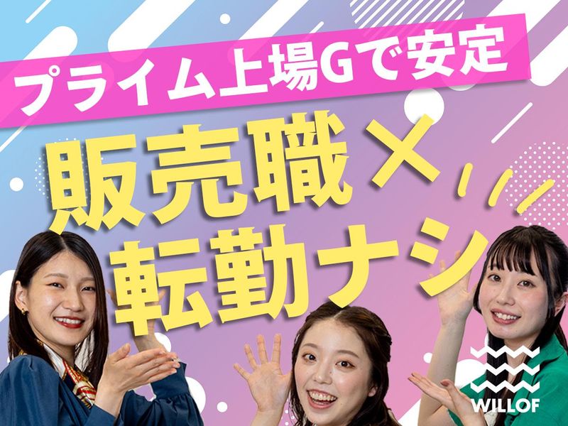 株式会社ウィルオブ・ワーク/SAMOAirWRKFormsの派遣求人情報