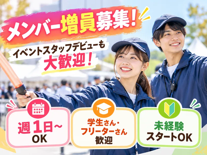 株式会社エースガードのアルバイト・バイト求人情報