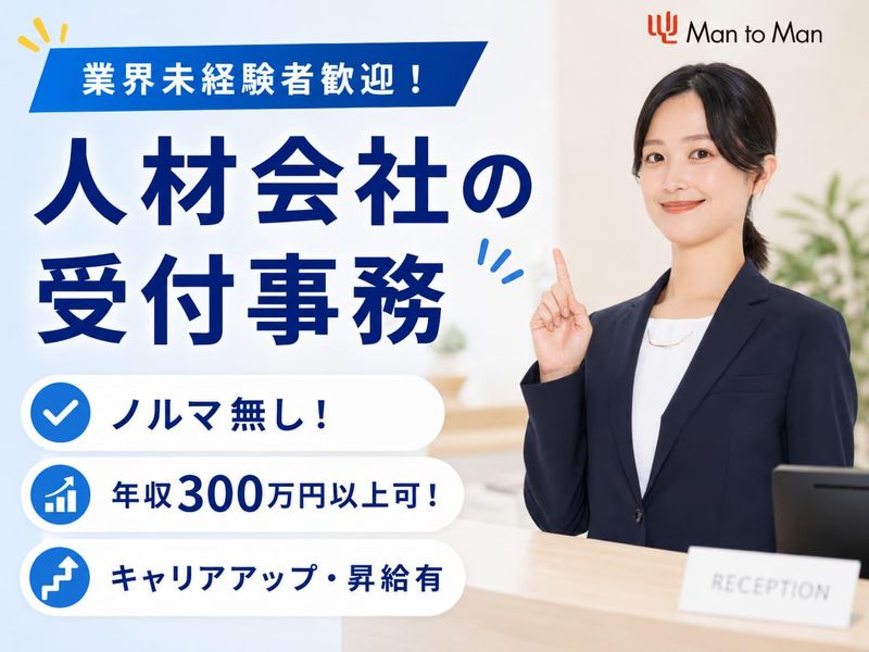 Ｍａｎ　ｔｏ　Ｍａｎ株式会社の求人・転職情報
