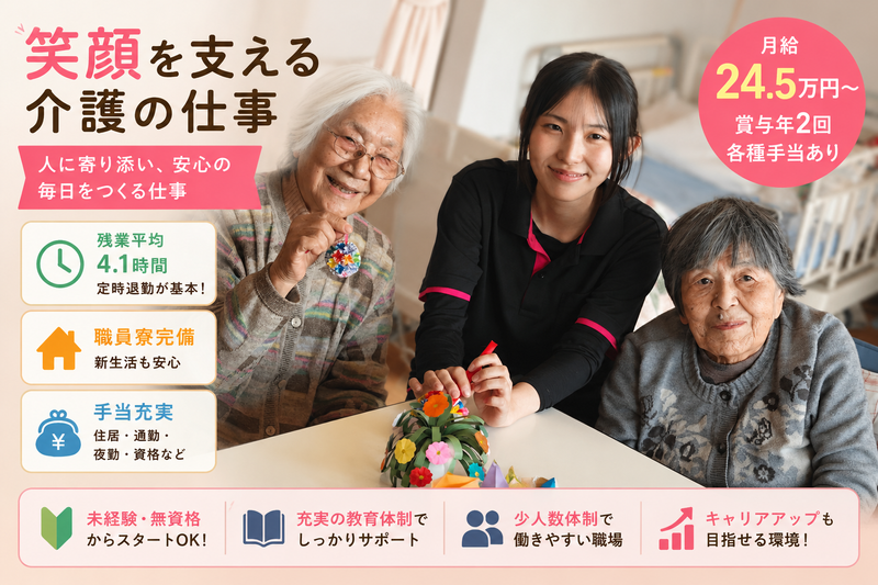 社会福祉法人学正会-0008の求人・転職情報
