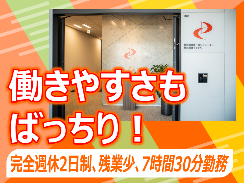 株式会社グランツのアルバイト・バイト求人情報-03