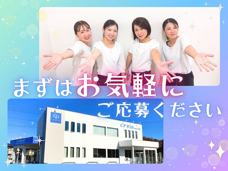 株式会社CPウィズ 桜木サロンのアルバイト・バイト求人情報-05