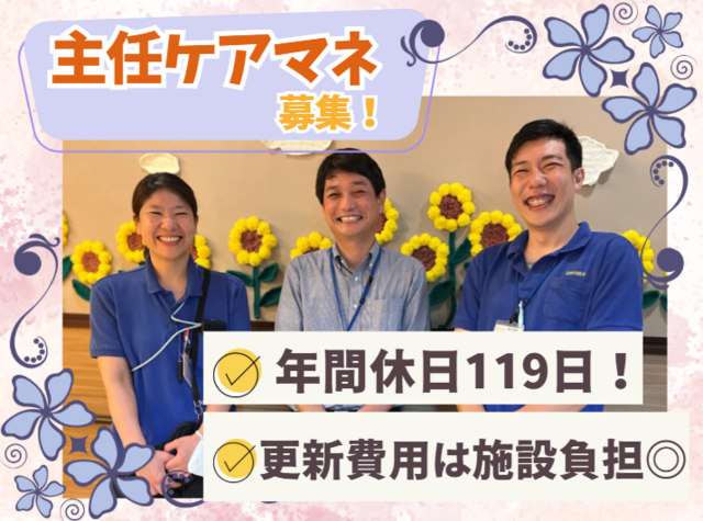 新町光陽苑の求人・転職情報