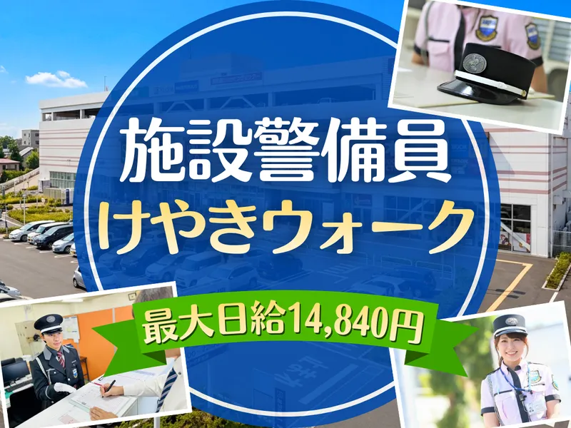 株式会社シムックス　商業警備課の求人・転職情報
