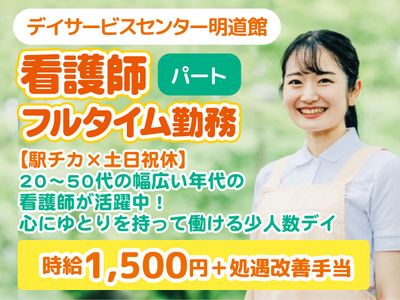 福岡県 糟屋郡 須恵町の認定こども園 明道館の求人 | Indeed 
