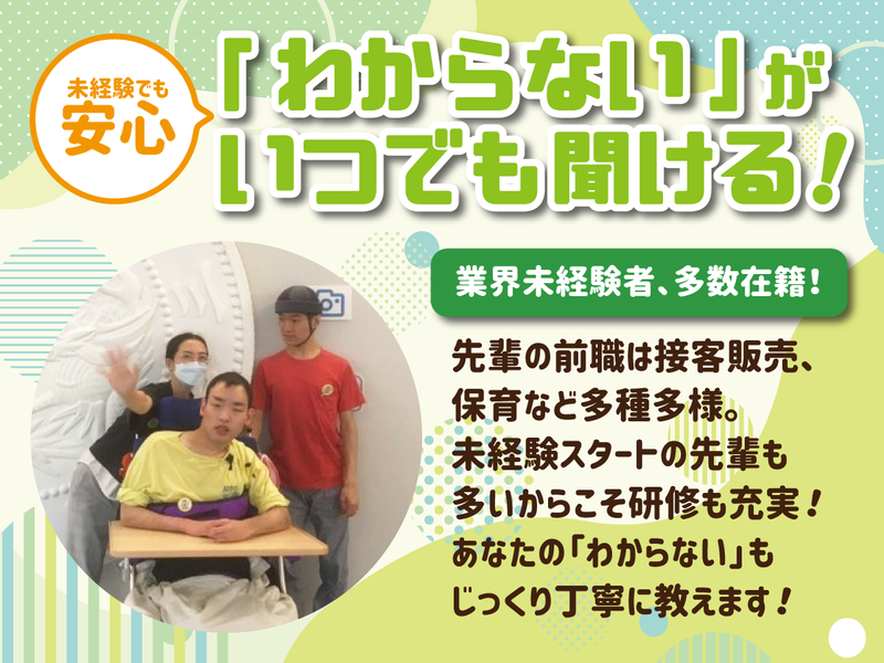 特定非営利活動法人大宮あゆむ会　歩歩舎(ぽっぽしゃ)のアルバイト・バイト求人情報-02