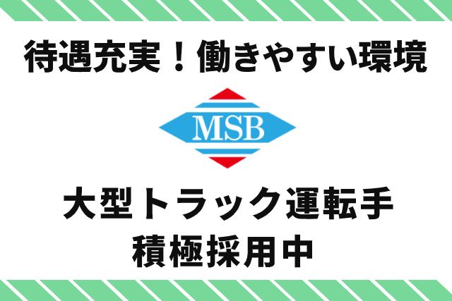 株式会社エムエス物流　加須第一営業所