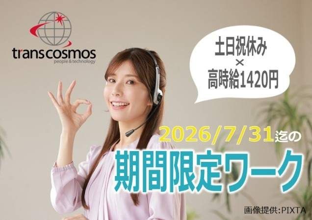 トランスコスモス株式会社の求人・転職情報
