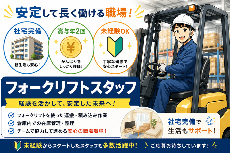 富岳通運株式会社の求人・転職情報