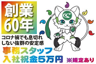 片山商事株式会社の求人・転職情報