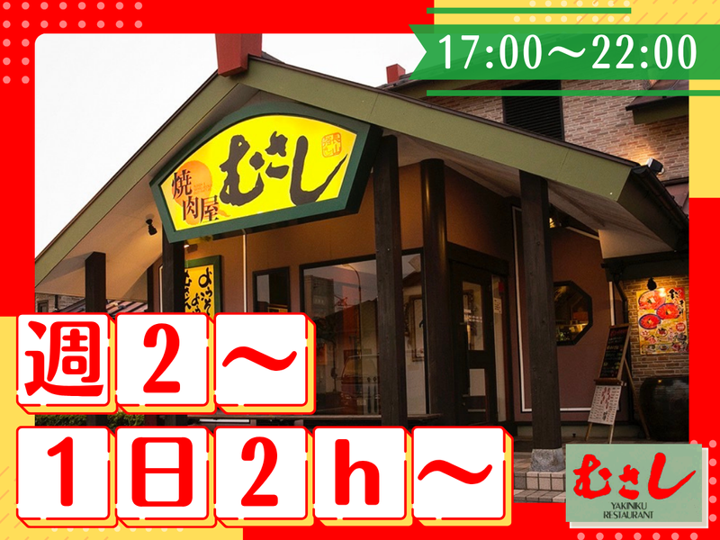 株式会社むさし/焼肉むさし 成田店のアルバイト・バイト求人情報-03