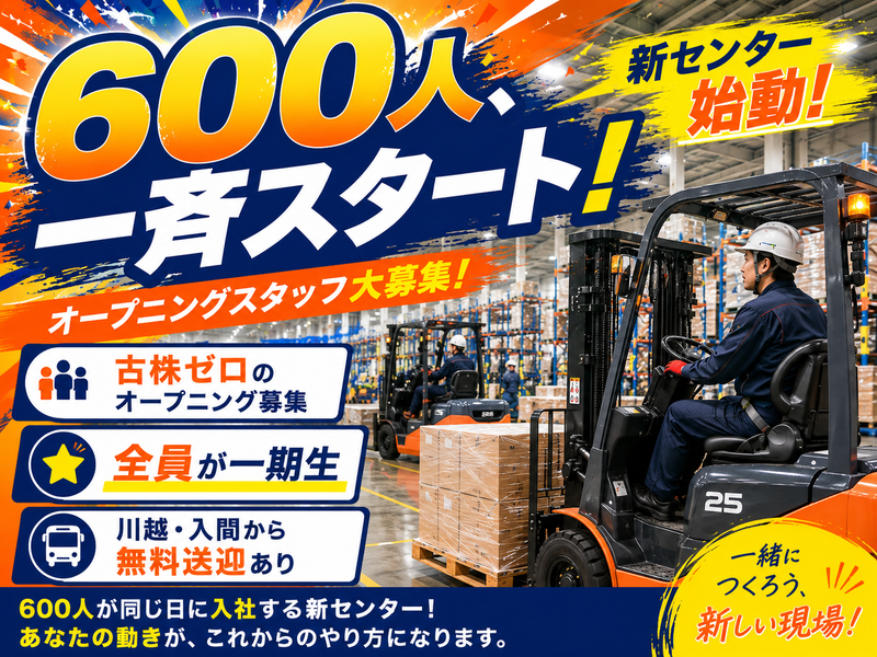 南日本運輸倉庫株式会社の求人・転職情報