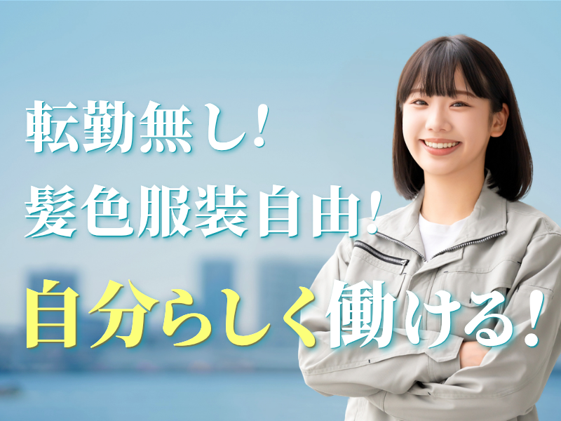 静清工業株式会社の求人・転職情報