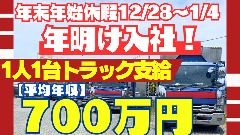 株式会社啓和運輸-0020の求人・転職情報