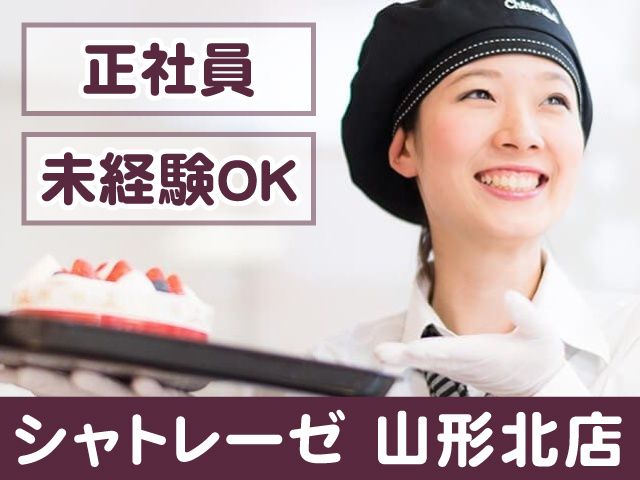 シャトレーゼの求人・転職情報