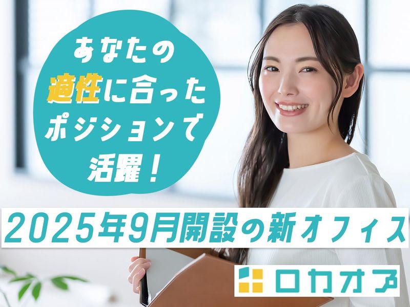 株式会社ロカオプの求人・転職情報