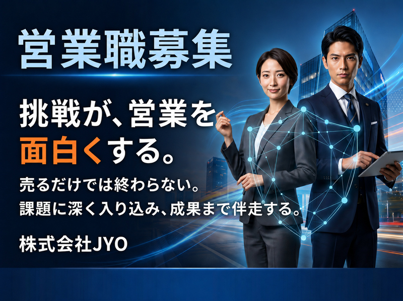 株式会社ＪＹＯの求人・転職情報