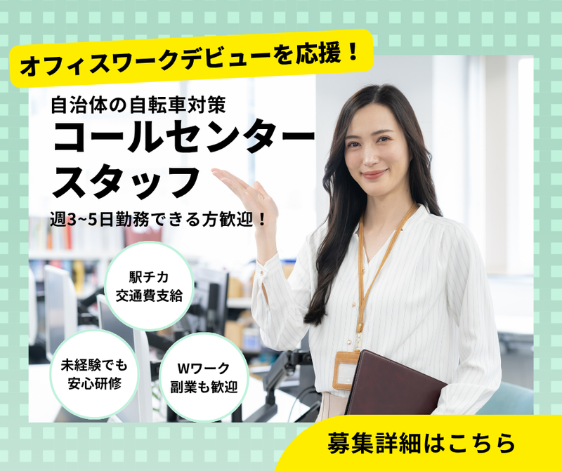 芝園開発株式会社　新宿営業所のアルバイト・バイト求人情報-01