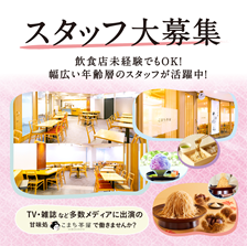 株式会社オークラインターナショナル　こまち茶屋のアルバイト・バイト求人情報-02
