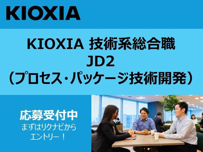 キオクシア株式会社