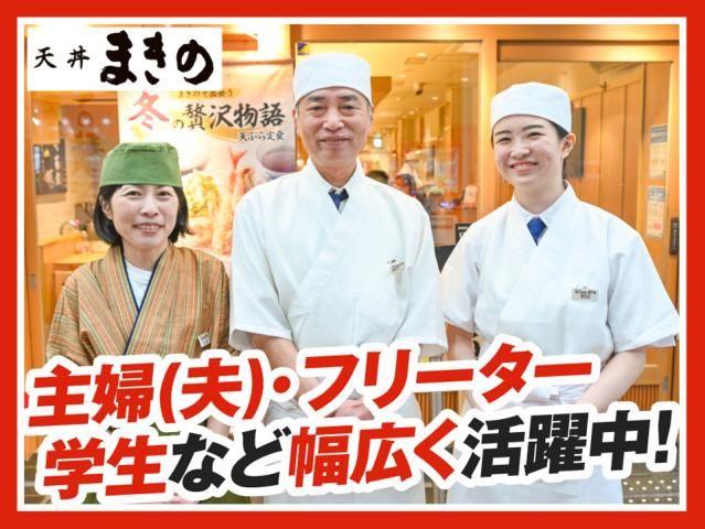 天丼まきの難波千日前店のアルバイト・バイト求人情報-03