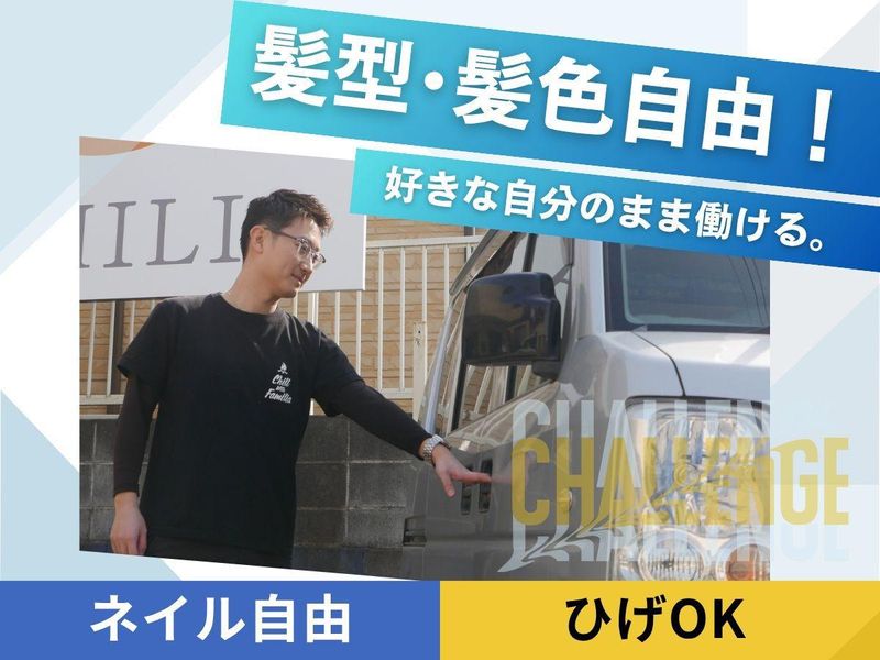 株式会社ファミリアのアルバイト・バイト求人情報-03