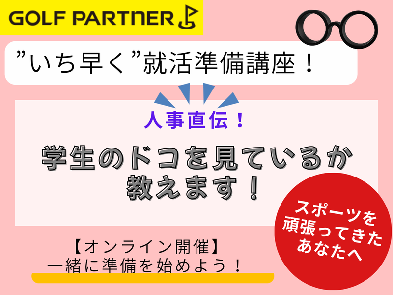 株式会社ゴルフパートナー