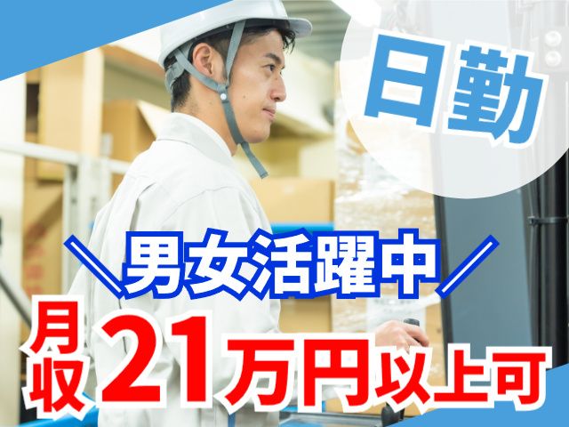 内外船舶株式会社　仙台営業所のアルバイト・バイト求人情報-43