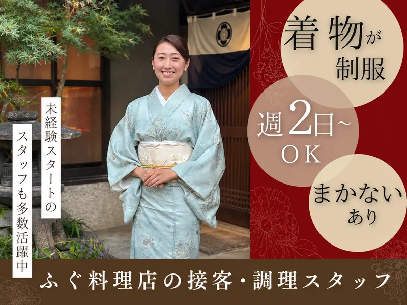 佐一郎屋敷のアルバイト・バイト求人情報