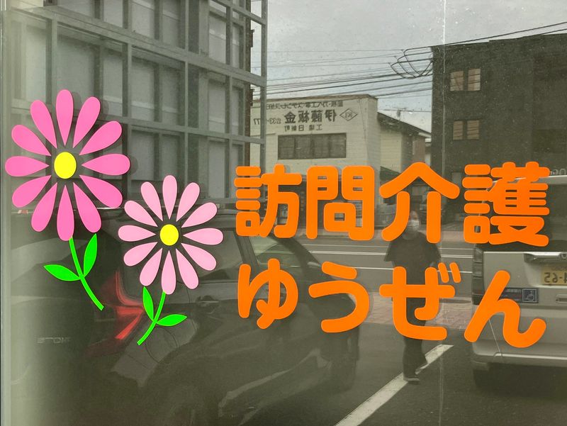 株式会社 ゆうぜんのアルバイト・バイト求人情報-02