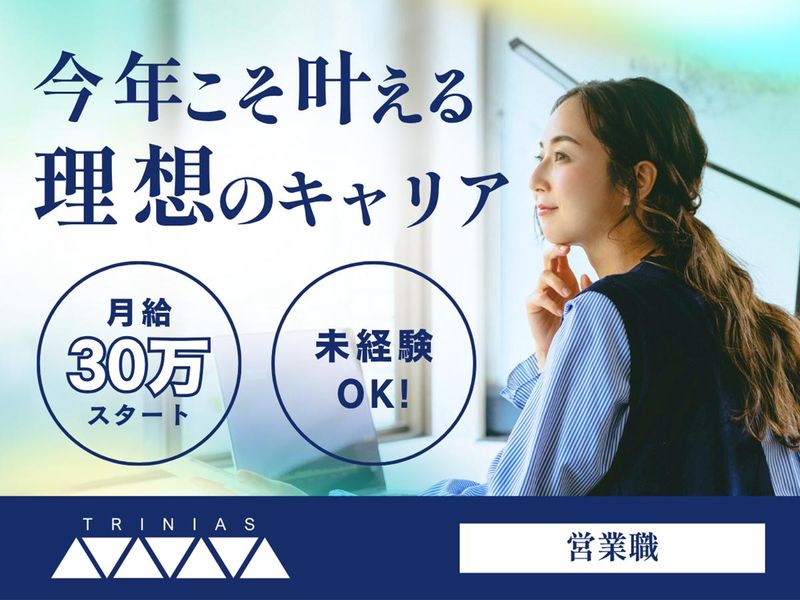株式会社トリニアスの求人・転職情報