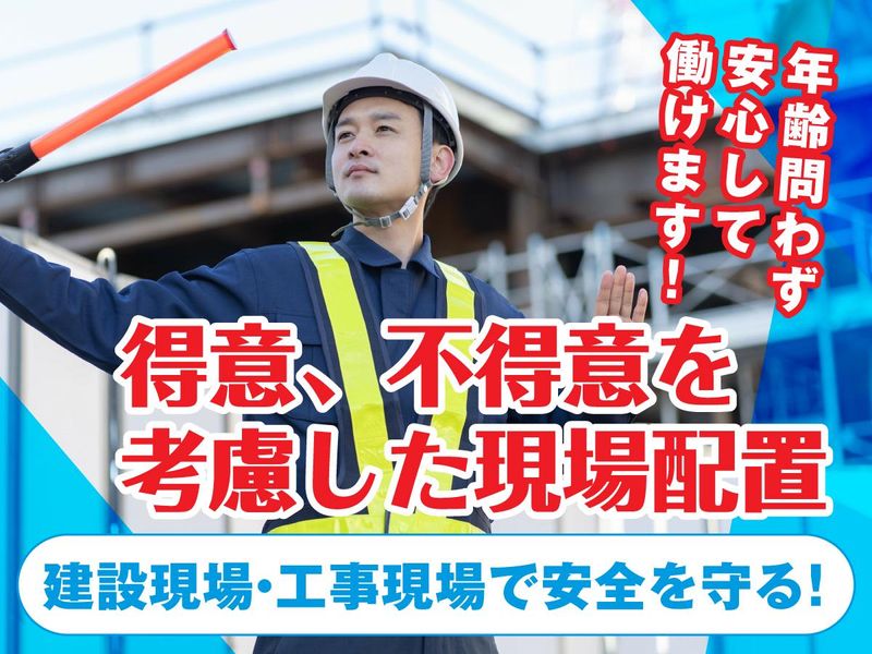勇警備保障株式会社　(勤務地:習志野市内)のアルバイト・バイト求人情報-02