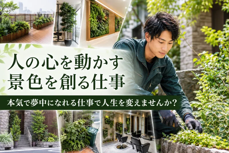 有限会社開成苑の求人・転職情報