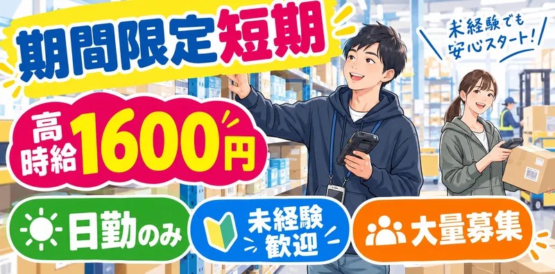 株式会社ファミリアラフ【ntd-k】戸田市新曽南のアルバイト・バイト求人情報