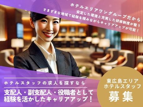 エリアワンエンタープライズ株式会社-0026の求人・転職情報