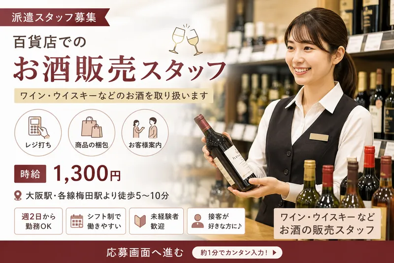 株式会社ホットロード　派遣先(梅田)のアルバイト・バイト求人情報-02