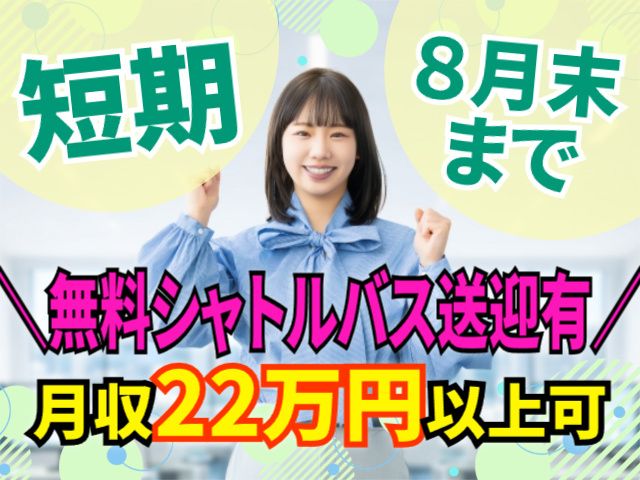 株式会社MAYASTAFFING東北支店【20】(直接雇用)のアルバイト・バイト求人情報-02