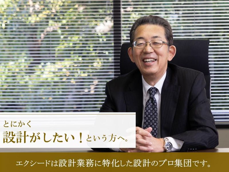 株式会社エクシード