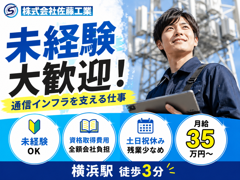 株式会社佐藤工業の求人・転職情報